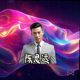 陈思远